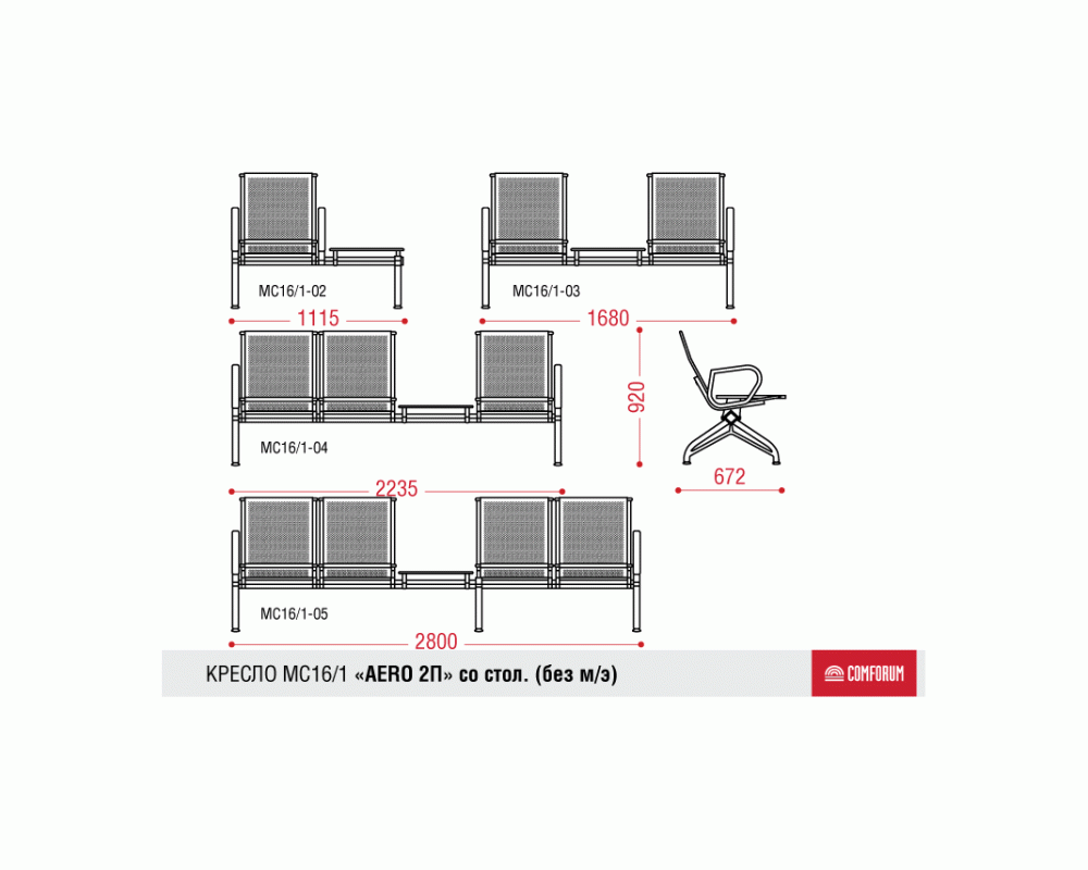 Многоместная секция Aero 2П со столиком без МЭ